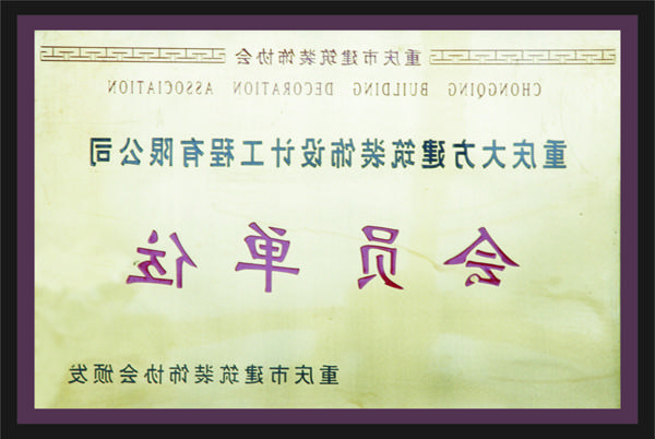 <a href='http://ld.baoqiuyue.net/'>全网十大靠谱网投网上十大正规赌网址</a>会员单位