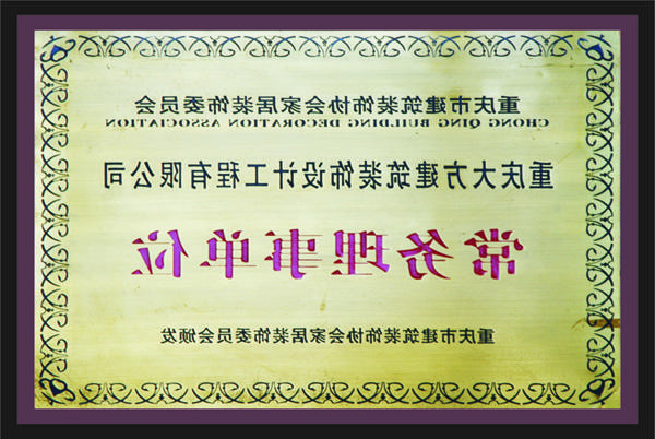 <a href='http://ld.baoqiuyue.net/'>全网十大靠谱网投网上十大正规赌网址</a>常务理事单位